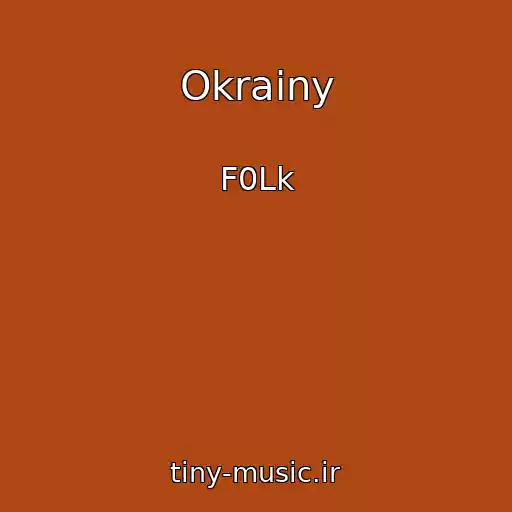 کاور آهنگ Okrainy از F0Lk