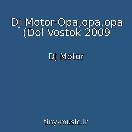 کاور آهنگ Dj Motor-Opa,opa,opa (Dol Vostok 2009 از Dj Motor