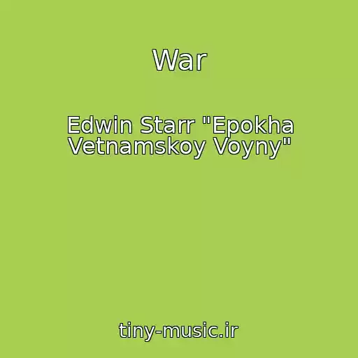 کاور آهنگ War از Edwin Starr "Epokha Vetnamskoy Voyny"