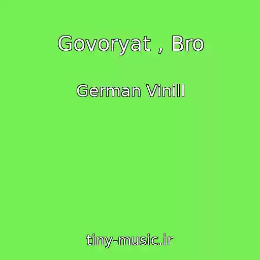 کاور آهنگ Govoryat , Bro از German Vinill