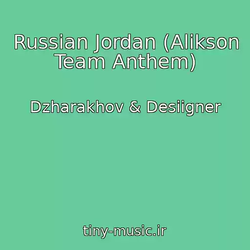 کاور آهنگ Russian Jordan (Alikson Team Anthem) از Dzharakhov & Desiigner