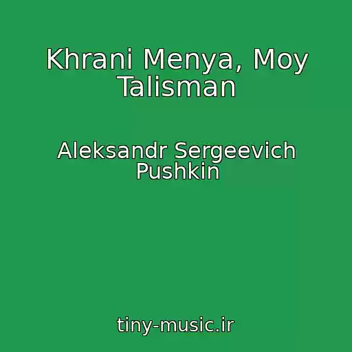 کاور آهنگ Khrani Menya, Moy Talisman از Aleksandr Sergeevich Pushkin