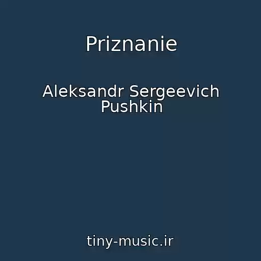 کاور آهنگ Priznanie از Aleksandr Sergeevich Pushkin
