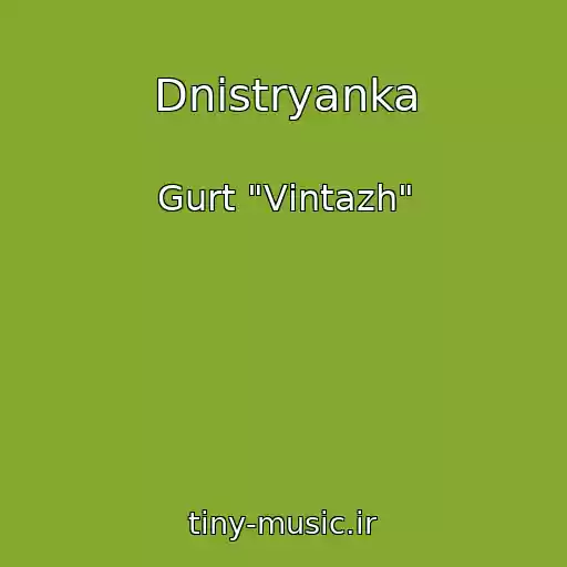 کاور آهنگ Dnіstryanka از Gurt "Vіntazh"