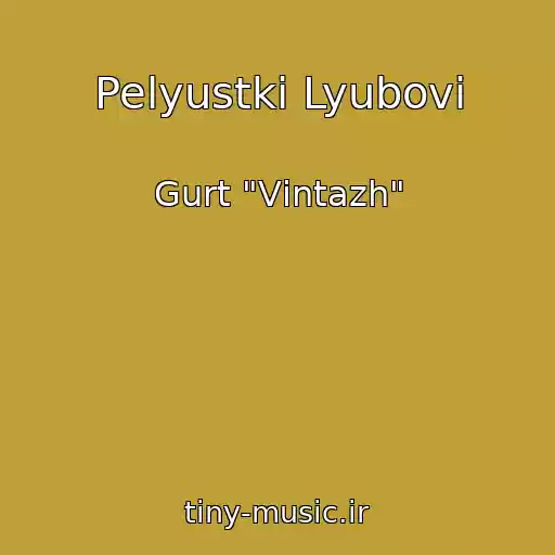 کاور آهنگ Pelyustki Lyubovі از Gurt "Vіntazh"