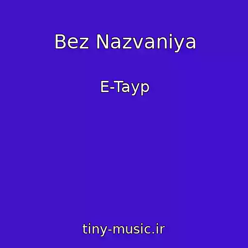 کاور آهنگ Bez Nazvaniya از E-Tayp