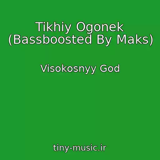 کاور آهنگ Tikhiy Ogonek (Bassboosted By Maks) از Visokosnyy God
