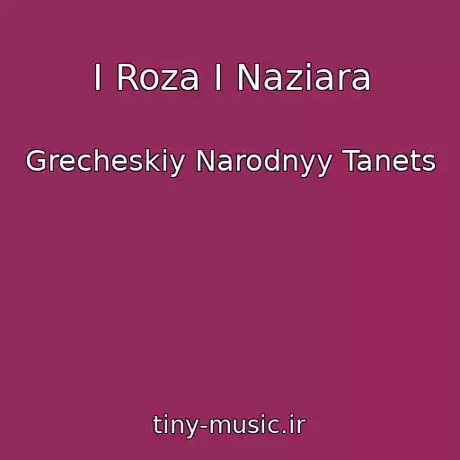کاور آهنگ I Roza I Naziara از Grecheskiy Narodnyy Tanets