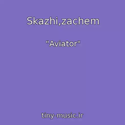 کاور آهنگ Skazhi,zachem از "Aviator"