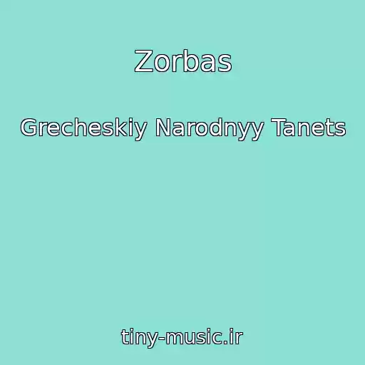 کاور آهنگ Zorbas از Grecheskiy Narodnyy Tanets
