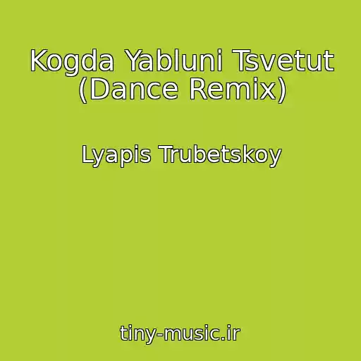 کاور آهنگ Kogda Yabluni Tsvetut (Dance Remix) از Lyapis Trubetskoy