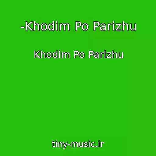 کاور آهنگ -Khodim Po Parizhu از Khodim Po Parizhu