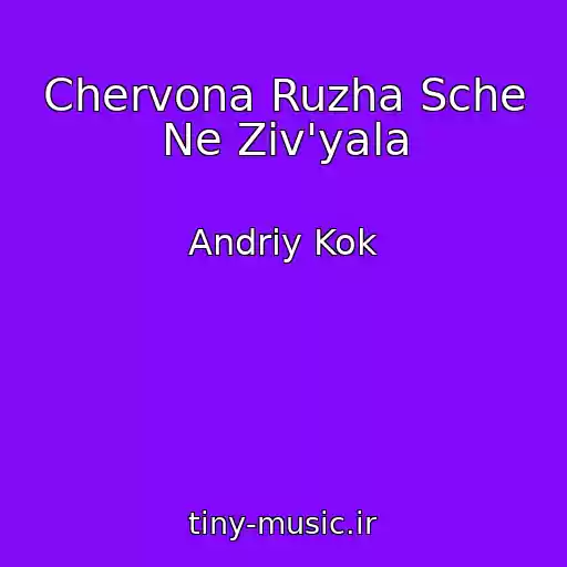 کاور آهنگ Chervona Ruzha Sche Ne Zіv'yala از Andrіy Kok