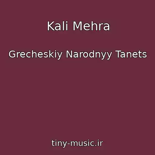 کاور آهنگ Kali Mehra از Grecheskiy Narodnyy Tanets