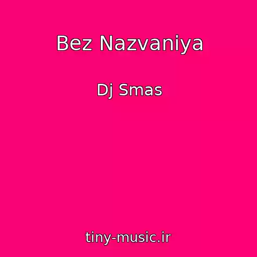 کاور آهنگ Bez Nazvaniya از Dj Smas