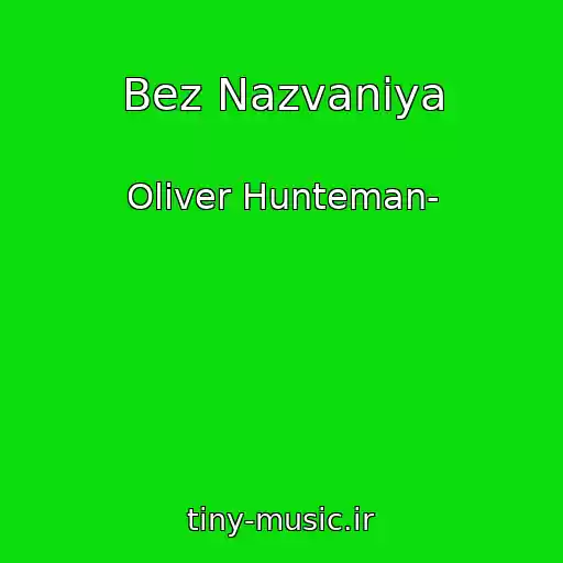 کاور آهنگ Bez Nazvaniya از Oliver Hunteman-