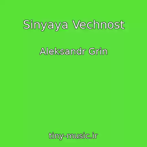 کاور آهنگ Sinyaya Vechnost از Aleksandr Grin
