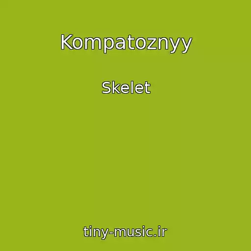 کاور آهنگ Kompatoznyy از Skelet