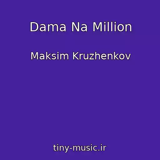 کاور آهنگ Dama Na Million از Maksim Kruzhenkov