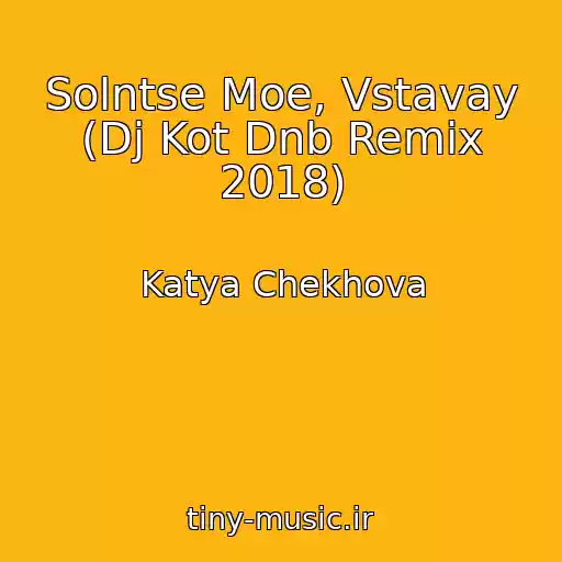 کاور آهنگ Solntse Moe, Vstavay (Dj Kot Dnb Remix 2018) از Katya Chekhova