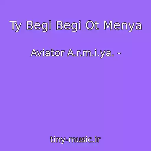 کاور آهنگ Ty Begi Begi Ot Menya از Aviator A.r.m.i.ya. -