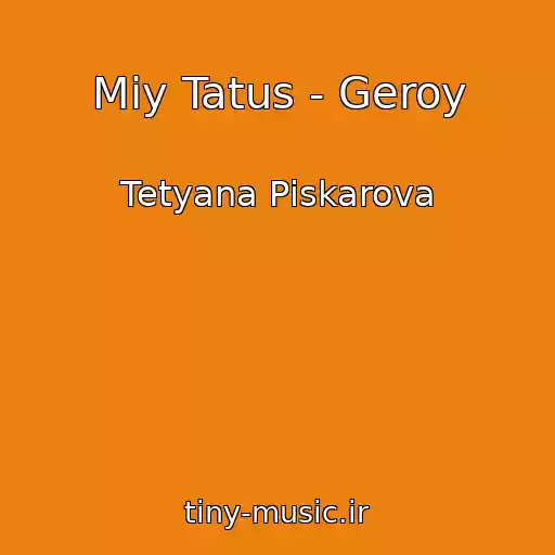 کاور آهنگ Mіy Tatus - Geroy از Tetyana Pіskarova