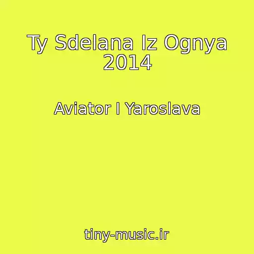 کاور آهنگ Ty Sdelana Iz Ognya 2014 از Aviator I Yaroslava