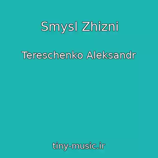 کاور آهنگ Smysl Zhizni از Tereschenko Aleksandr