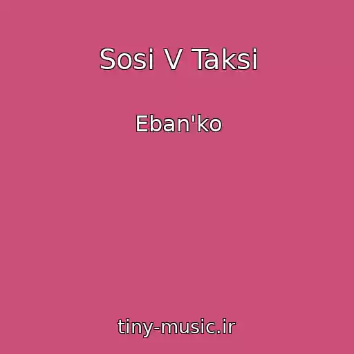 کاور آهنگ Sosi V Taksi از Eban'ko