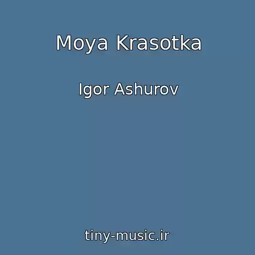 کاور آهنگ Moya Krasotka از Igor Ashurov