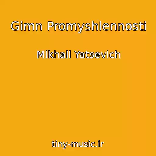 کاور آهنگ Gimn Promyshlennosti از Mikhail Yatsevich
