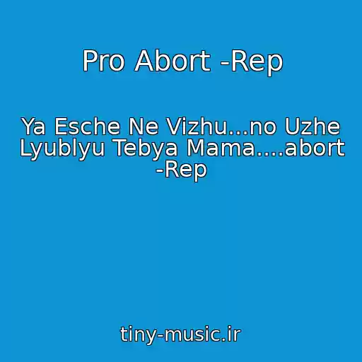 کاور آهنگ Pro Abort -Rep از Ya Esche Ne Vizhu...no Uzhe Lyublyu Tebya Mama....abort -Rep