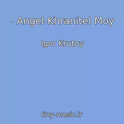 کاور آهنگ - Angel-Khranitel Moy از Igor Krutoy