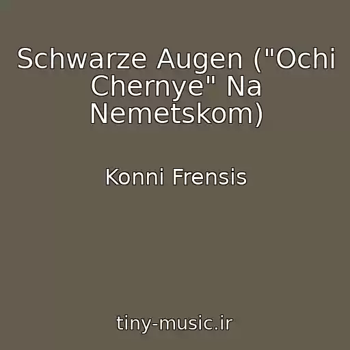 کاور آهنگ Schwarze Augen ("Ochi Chernye" Na Nemetskom) از Konni Frensis