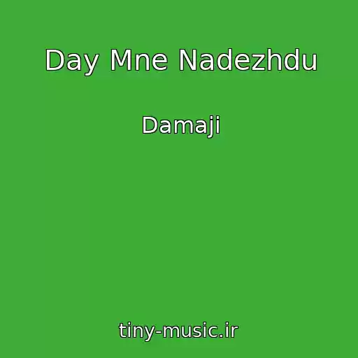 کاور آهنگ Day Mne Nadezhdu از Damaji