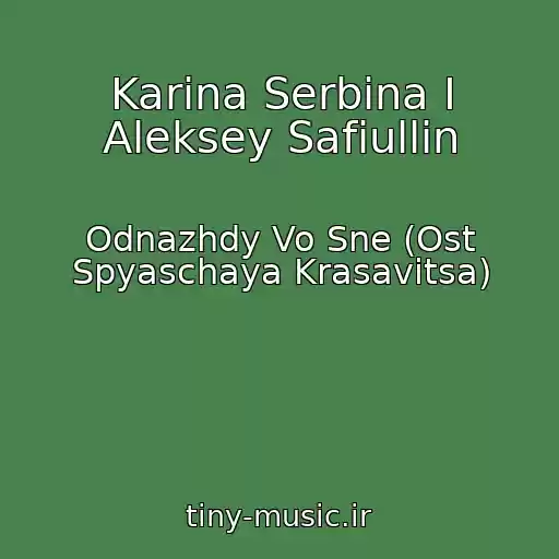 کاور آهنگ Karina Serbina I Aleksey Safiullin از Odnazhdy Vo Sne (Ost Spyaschaya Krasavitsa)