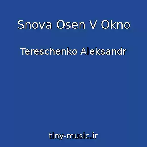 کاور آهنگ Snova Osen V Okno از Tereschenko Aleksandr
