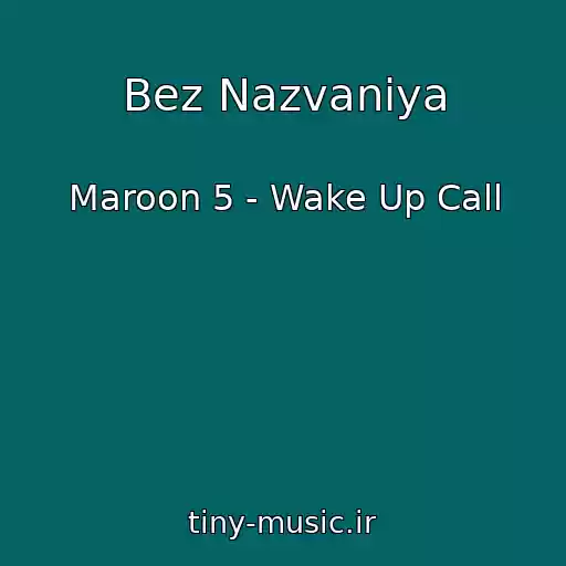 کاور آهنگ Bez Nazvaniya از Maroon 5 - Wake Up Call