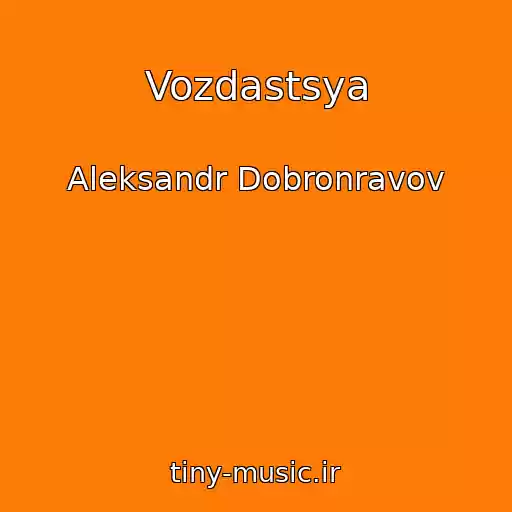کاور آهنگ Vozdastsya از Aleksandr Dobronravov