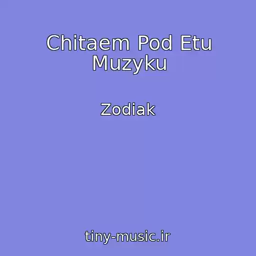 کاور آهنگ Chitaem Pod Etu Muzyku از Zodiak