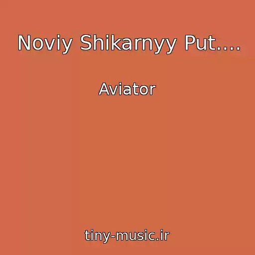 کاور آهنگ Noviy Shikarnyy Put.... از Aviator