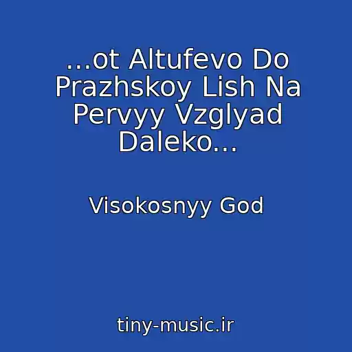 کاور آهنگ ...ot Altufevo Do Prazhskoy Lish Na Pervyy Vzglyad Daleko... از Visokosnyy God