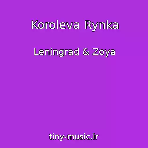 کاور آهنگ Koroleva Rynka از Leningrad & Zoya