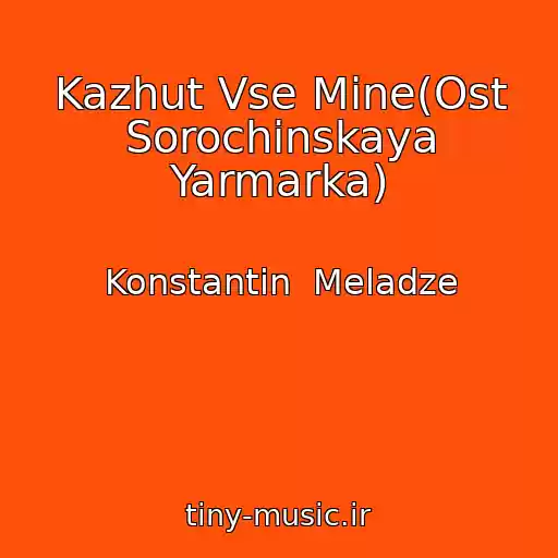 کاور آهنگ Kazhut Vse Mine(Ost Sorochinskaya Yarmarka) از Konstantin  Meladze