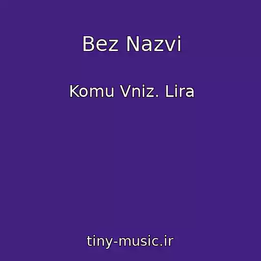 کاور آهنگ Bez Nazvi از Komu Vniz. Lіra
