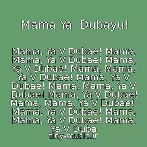 کاور آهنگ Mama Ya  Dubayu! از Mama, Ya V Dubae! Mama, Mama, Ya V Dubae! Mama, Ya V Dubae! Mama, Mama, Ya V Dubae! Mama, Ya V Dubae! Mama, Mama, Ya V Dubae! Mama, Ya V Dubae! Mama, Mama, Ya V Dubae!  Mama, Ya V Dubae! Mama, Mama, Ya V Dubae! Mama, Ya V Duba