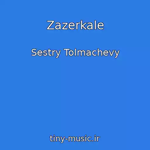 کاور آهنگ Zazerkale از Sestry Tolmachevy