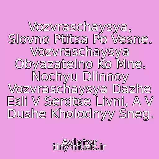 کاور آهنگ Vozvraschaysya, Slovno Ptitsa Po Vesne. Vozvraschaysya Obyazatelno Ko Mne. Nochyu Dlinnoy Vozvraschaysya Dazhe Esli V Serdtse Livni, A V Dushe Kholodnyy Sneg. از Aviator