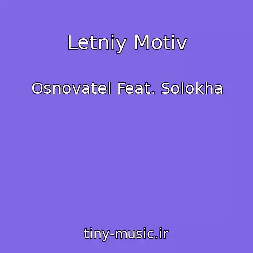 کاور آهنگ Letniy Motiv از Osnovatel Feat. Solokha