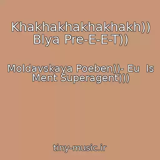 کاور آهنگ Khakhakhakhakhakh)) Blya Pre-E-E-T)) از Moldavskaya Poeben))- Eu  Is Ment Superagent)))